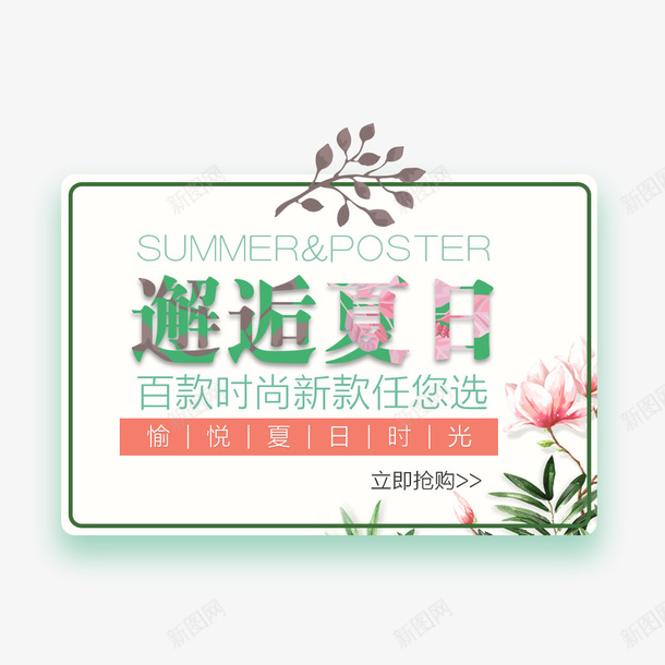 夏凉节邂逅夏天大促psd免抠素材_新图网 https://ixintu.com hello八月 促销活动 夏凉节 夏季 夏季促销 活动海报