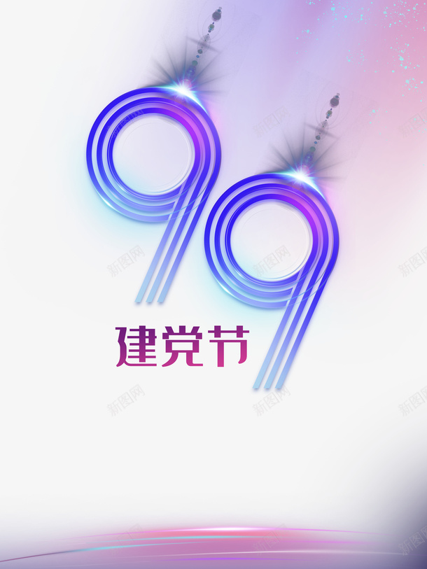 建党节99周年光效红心向党psd免抠素材_新图网 https://ixintu.com 99周年 光效 建党节 心向党 红心向党