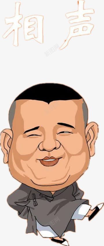 曲艺相声卡通png免抠素材_新图网 https://ixintu.com 卡通 曲艺 相声 素材 郭德纲