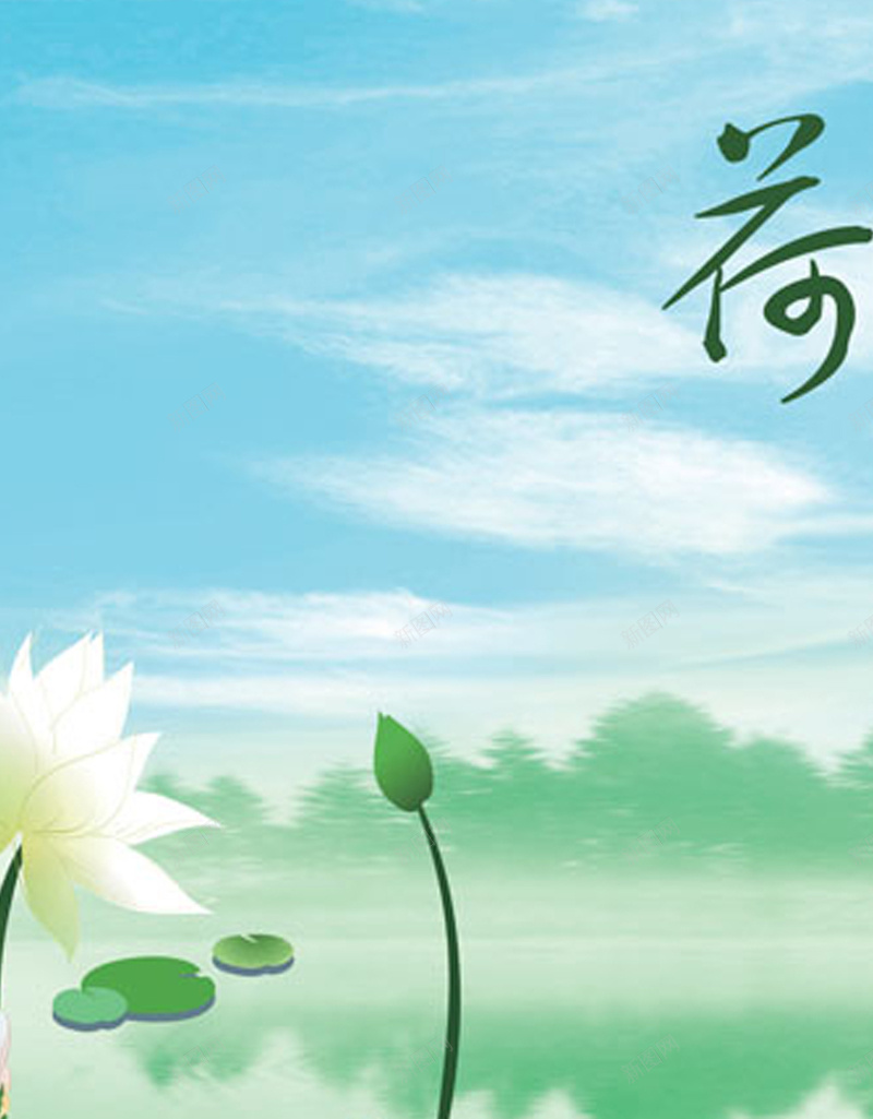 荷塘里的荷花荷叶H5背景jpg设计背景_新图网 https://ixintu.com 小清新 文艺 清新 简约 绿色 荷叶 荷花 蓝天