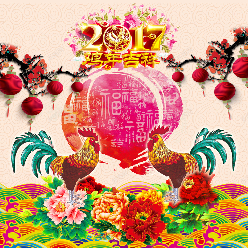 2017鸡年吉祥背景素材psd设计背景_新图网 https://ixintu.com 2017 鸡年 新年 公鸡 红花 海报 背景 激情 狂欢