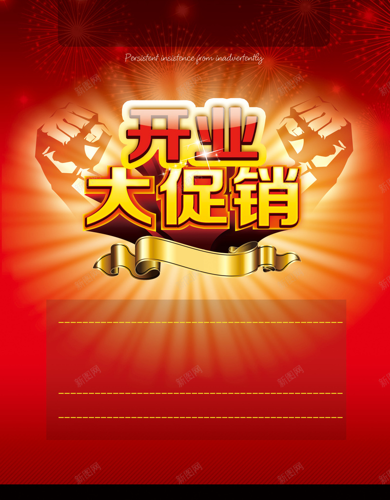 开业海报背景psd_新图网 https://ixintu.com 大气 店铺开业 开业促销 开业海报背景
