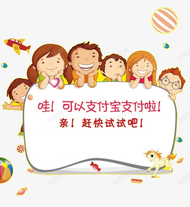 支付宝支付png免抠素材_新图网 https://ixintu.com 付钱 卡通 小孩 支付 支付宝 试试吧