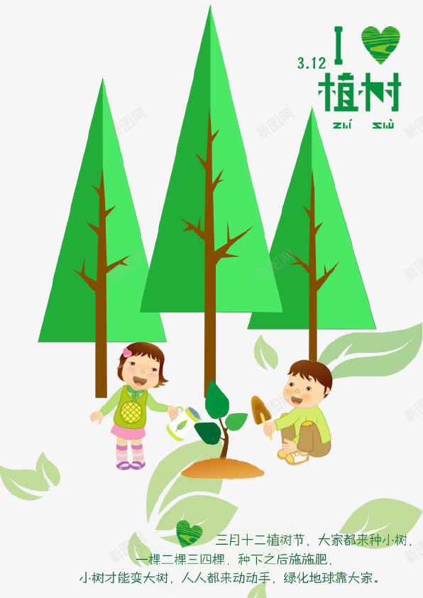 植树节扁平化海报png免抠素材_新图网 https://ixintu.com 312 儿童 小孩 我爱植树 扁平化 树 树叶 植树节 简约 绿色