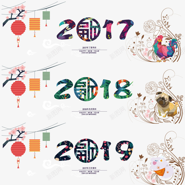 2017年艺术字png免抠素材_新图网 https://ixintu.com 2017年 卡通 海报 艺术字