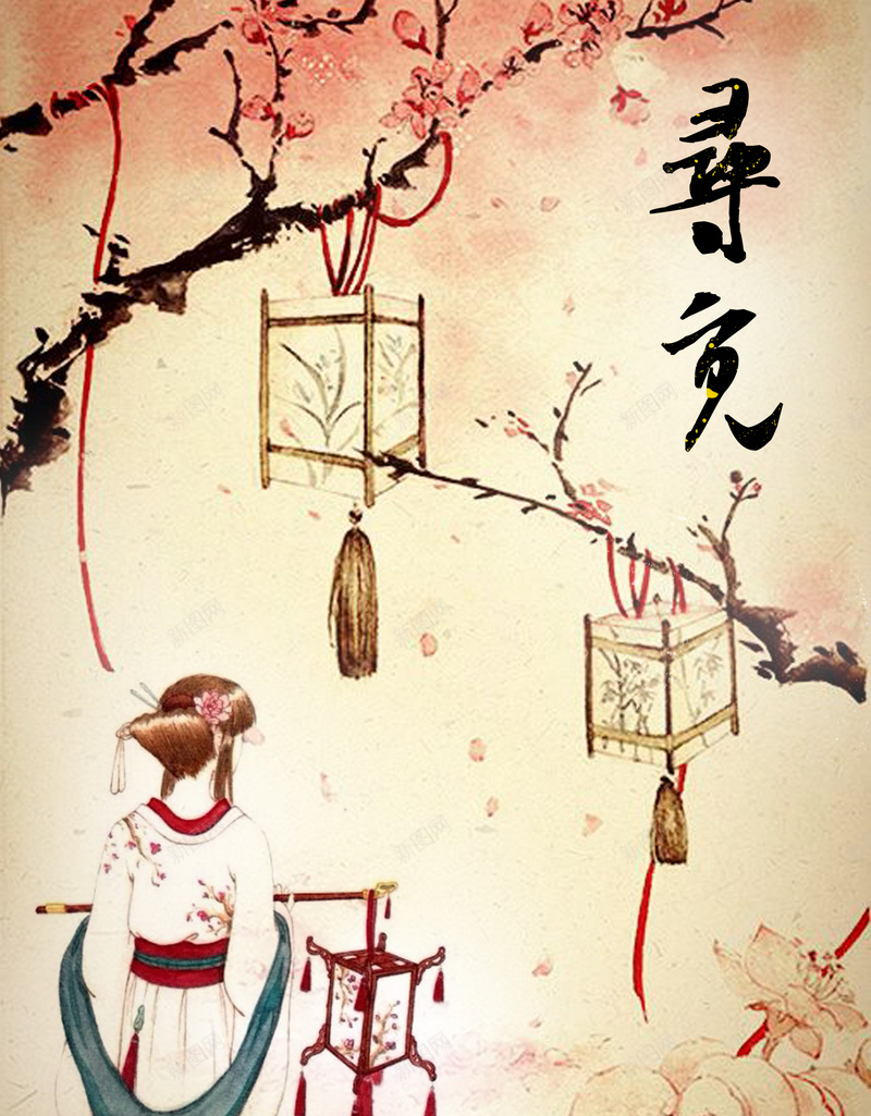 古风手绘背影海报背景psd设计背景_新图网 https://ixintu.com 古风 手绘 背影 女孩 灯笼 树枝 红丝带 寻觅 中国风