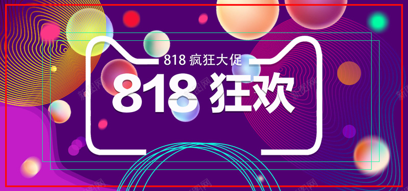 88全球狂欢购装修素材psd设计背景_新图网 https://ixintu.com 数码 家电 海报 化妆品海报 家居 用品 大促海报 88 818
