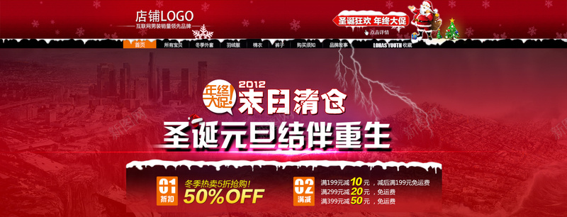 圣诞元旦psd设计背景_新图网 https://ixintu.com 抢年货 年终钜惠 年终 psd 红色 激情 狂欢