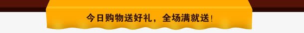 促销分组png免抠素材_新图网 https://ixintu.com banner装饰 不规则图形 几何 黄色