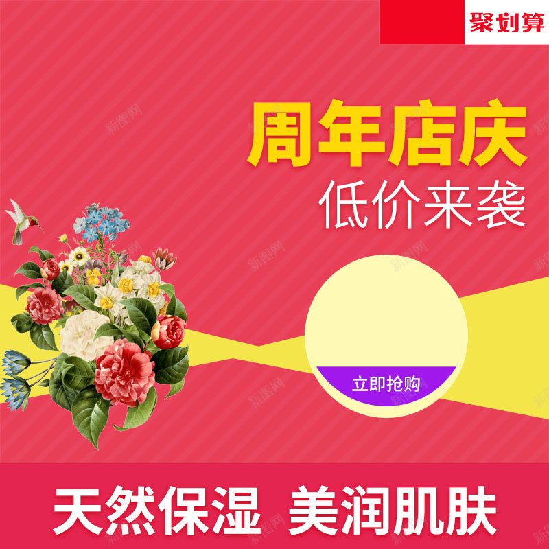 红色背景促销主图psd设计背景_新图网 https://ixintu.com 狂欢 鲜花背景 红色背景 周年庆 活动促销 主图背景 淘宝主图 节日促销