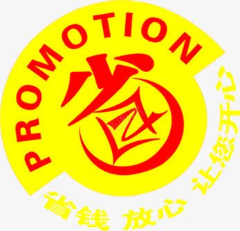 省钱攻略黄色标签png免抠素材_新图网 https://ixintu.com 标签 省钱 黄色