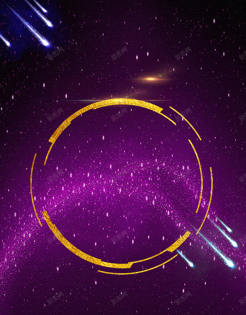 梦幻星空圆圈紫色背景psd设计背景_新图网 https://ixintu.com 圆圈 太空 宇宙 星河 梦幻 流星 紫色 美丽 背景 虚空吗 闪耀
