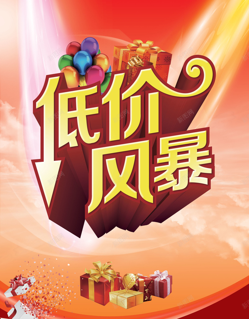 大促低价周年庆开业红色psd设计背景_新图网 https://ixintu.com 1111 1212 低价 促销 双11 双12 双十一 双十二 周年庆 商务 大促 开业 气球 礼物 科幻 科技 红色