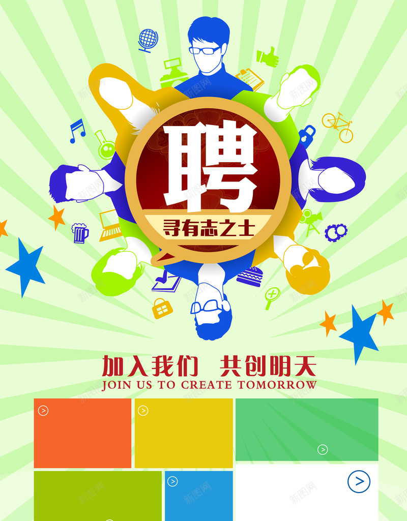 卡通招聘校园招聘背景psd设计背景_新图网 https://ixintu.com 人才 卡通 宣讲会 招募 招纳贤士 招聘 招聘会 秋季招聘会 秋招 精英 高薪诚聘