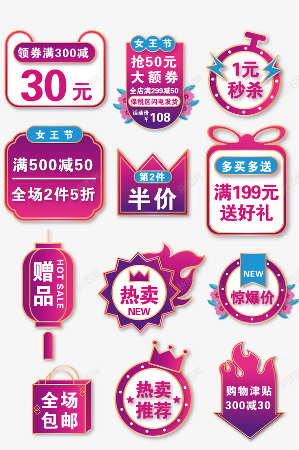 活动促销淘宝标签元素矢量图ai免抠素材_新图网 https://ixintu.com 券 标签 活动促销 淘宝电商 矢量元素 矢量图 秒杀 赠品 赠品图