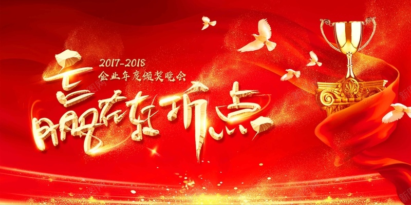 2018企业年会年终颁奖晚会舞台背景展板psd设计背景_新图网 https://ixintu.com 2018 企业年会 元旦晚会 公司年会 年终盛典 年终颁奖 晚会舞台 背景展板 表彰 颁奖