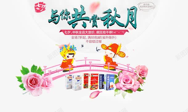 与你共赏秋月字体png免抠素材_新图网 https://ixintu.com 七夕节 与你共赏秋月字体 牛郎织女