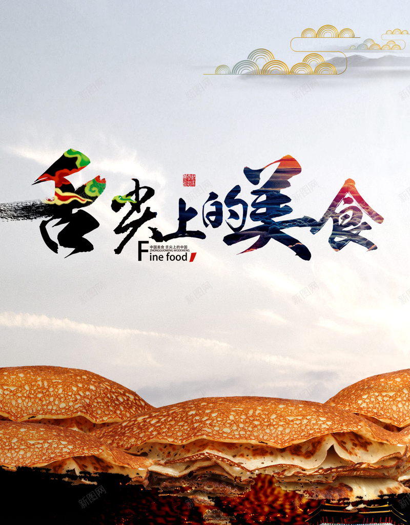 舌尖上的美食H5背景psd设计背景_新图网 https://ixintu.com H5 中国美食 小清新 文艺 水墨风 汤锅 简约 美味 舌尖上的美食