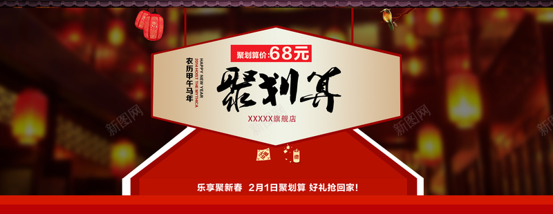 新春聚划算店铺活动bannerpsd设计背景_新图网 https://ixintu.com 新春 喜庆 聚划算 中国风 灯笼 房檐 鸟 几何 海报banner