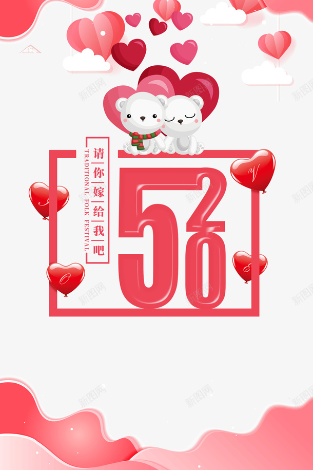 520情人节爱心玩具熊psd免抠素材_新图网 https://ixintu.com 520 情人节 爱心 玩具熊