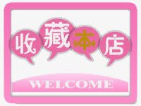 收藏本店png免抠素材_新图网 https://ixintu.com 收藏本店 文字 艺术字