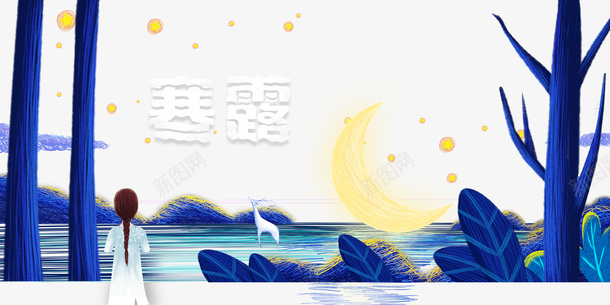 秋天寒露月亮手绘人物鹿月亮树木psd免抠素材_新图网 https://ixintu.com 寒露 手绘人物 月亮 树木 秋天 鹿