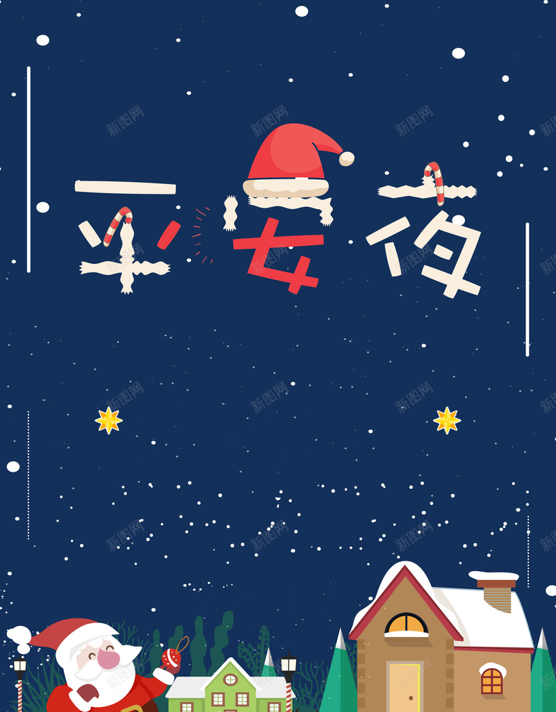 创意卡通平安夜节日促销海报jpg设计背景_新图网 https://ixintu.com 促销 创意 卡通 圣诞老人 平安夜 海报 节日 蓝色 雪花