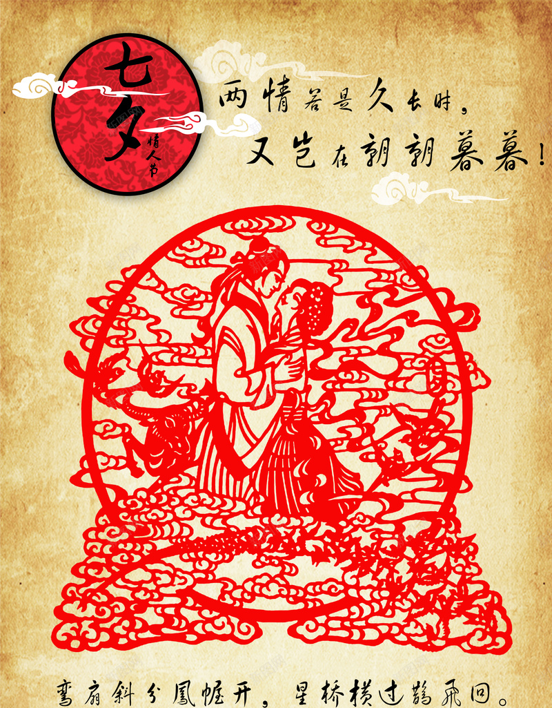 七夕剪纸艺术海报背景素材jpg设计背景_新图网 https://ixintu.com 浪漫七夕 七夕鹊桥惠 情定七夕 七夕节海报 剪纸 中国风