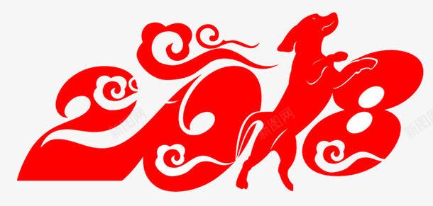 狗年艺术字png免抠素材_新图网 https://ixintu.com 2018狗年 中国风 狗年 祥云 红色 艺术字
