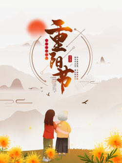 重阳节主题边框手绘菊花人物元素图素材
