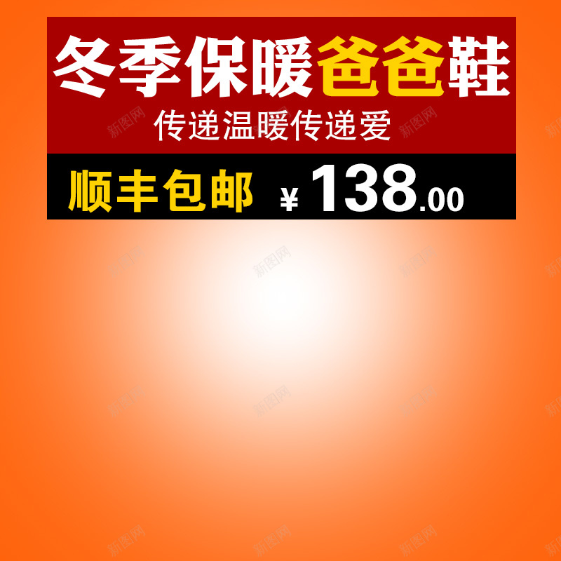 商务促销模板psd设计背景_新图网 https://ixintu.com 商务 促销 橙色 节日 主图 激情 狂欢