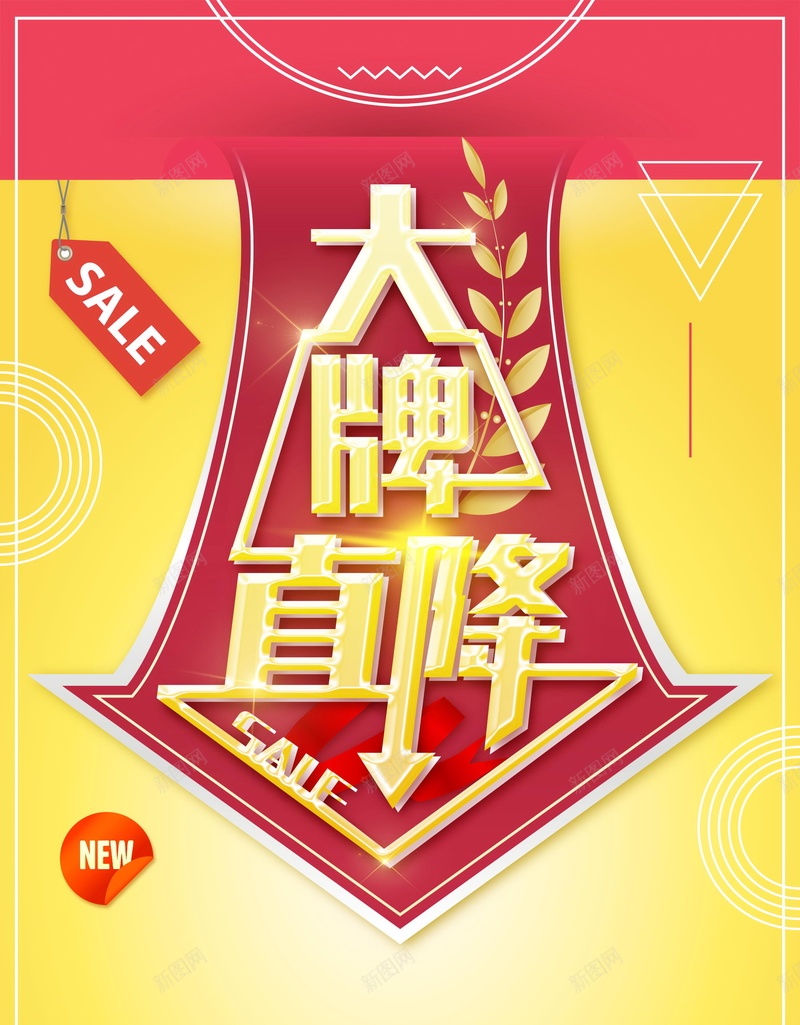 大牌直降创意商品促销背景模板psd设计背景_新图网 https://ixintu.com 品牌直降 商场促销 大牌直降 钜惠全城 促销 大牌 大牌放价 购物狂欢 新年购实惠 直降迎新 限时钜惠 促销盛典 分层文件 PSD源文件 高清背景 PSD素材 背景海报 背景素材 背景模板