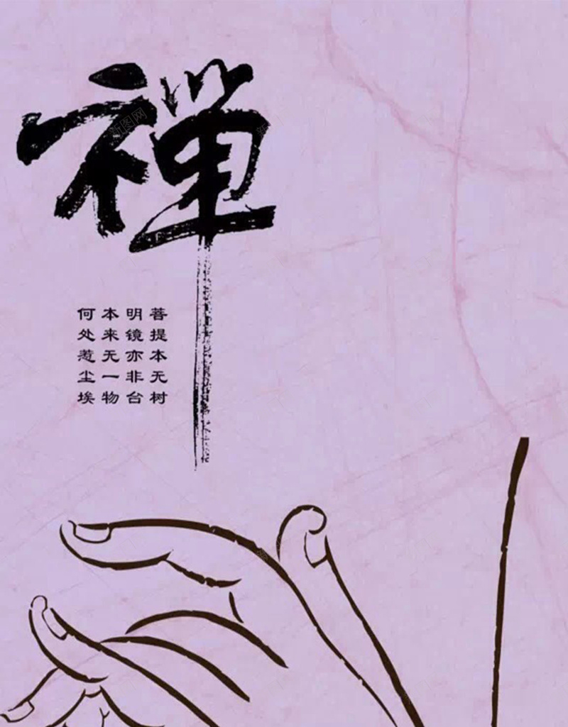 粉色背景上的禅H5素材背景jpg设计背景_新图网 https://ixintu.com 汉字 文化 手 粉色背景 中国风 H5素材