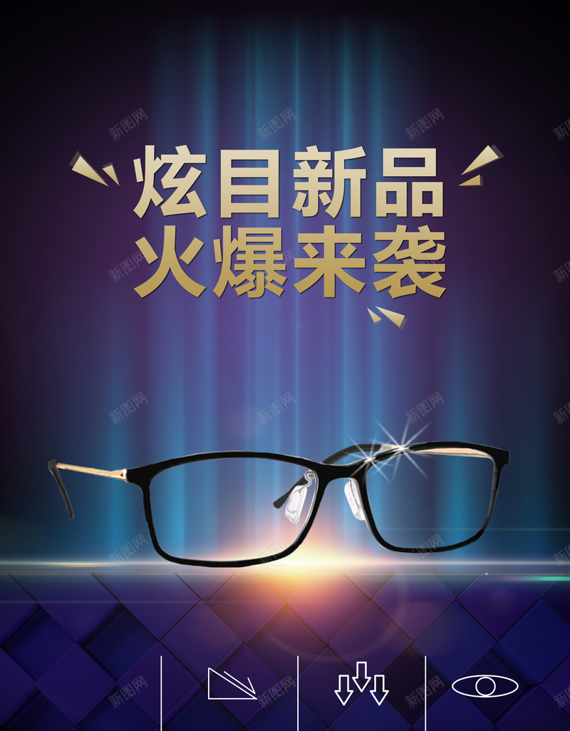 新品上架眼睛科技广告背景psd设计背景_新图网 https://ixintu.com 大气 广告背景 新品 时尚 眼睛 科技