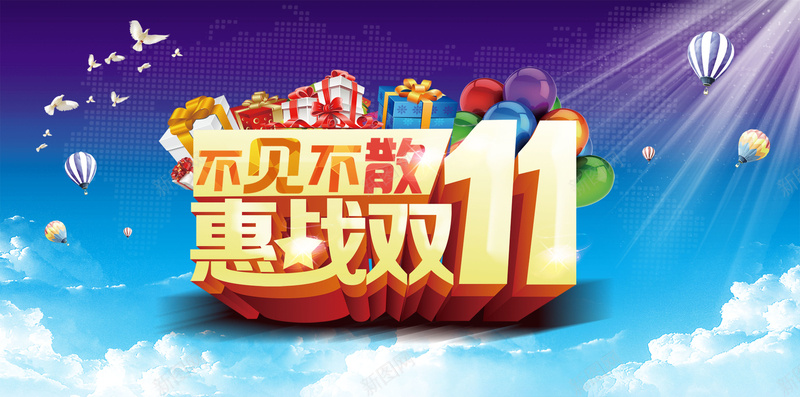 惠战双十一促销广告背景素材psd设计背景_新图网 https://ixintu.com 双十一 促销 激情 狂欢 优惠 高清广告背景素材