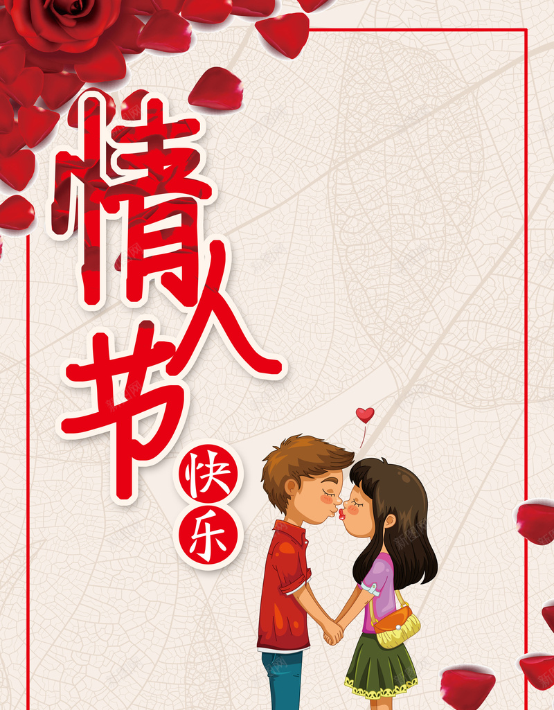 214情人节卡通情侣玫瑰花瓣背景psd高清背景_新图网 https://ixintu.com 情人节海报 浪漫情人节 214 情人节 七夕 玫瑰 214情人节 白色情人节 促销 新年 情人节促销