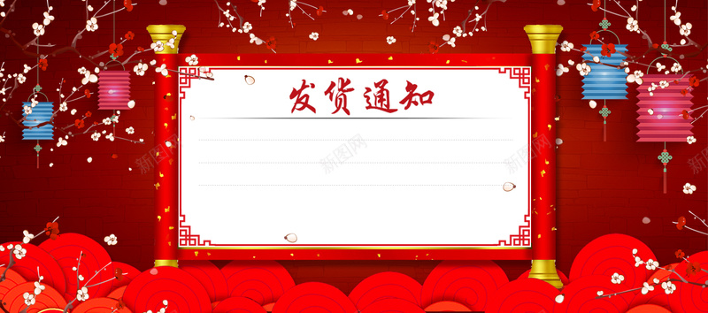 企业放假通知卷轴红色背景jpg设计背景_新图网 https://ixintu.com 企业放假通知 春节放假通知 通知海报 2018狗年 狗年大吉 狗年放假通知 过年 回家 通知 新年海