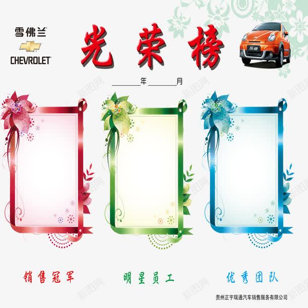 炫丽荣耀榜png免抠素材_新图网 https://ixintu.com 个性荣耀榜 创意荣耀榜 彩色荣耀榜 美观荣耀榜 荣耀榜