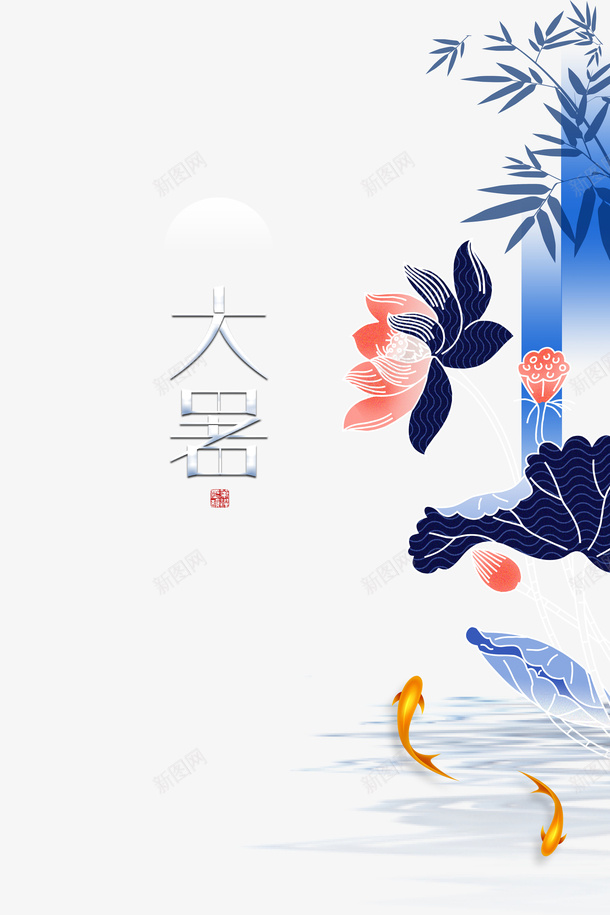 大暑夏天荷叶荷花鲤鱼竹叶psd免抠素材_新图网 https://ixintu.com 夏天 大暑 竹叶 竹子荷花荷叶满池塘 荷叶 荷花 鲤鱼
