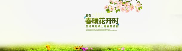 春暖花开海报艺术字png免抠素材_新图网 https://ixintu.com 太阳花 春暖花开 桃花 绿色艺术字 绿草