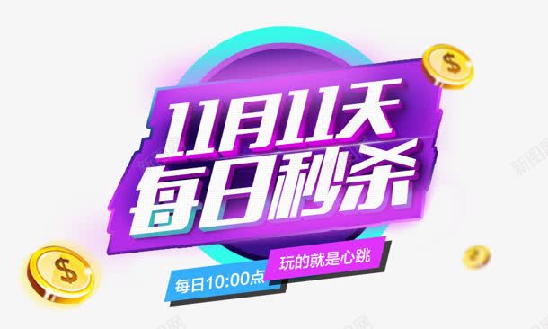 紫色手绘电商海报png免抠素材_新图网 https://ixintu.com 海报 紫色