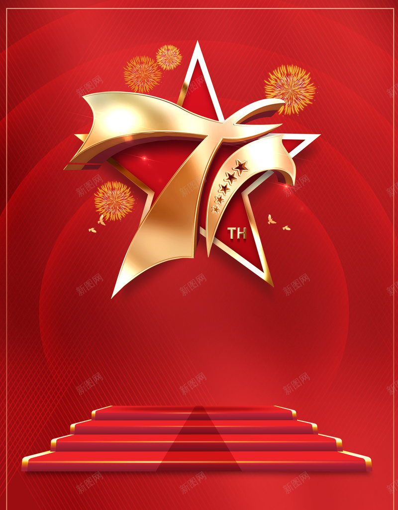 71周年庆立体艺术字国庆元素psd设计背景_新图网 https://ixintu.com 71周年庆 五角星 国庆 底纹元素 立体 艺术字