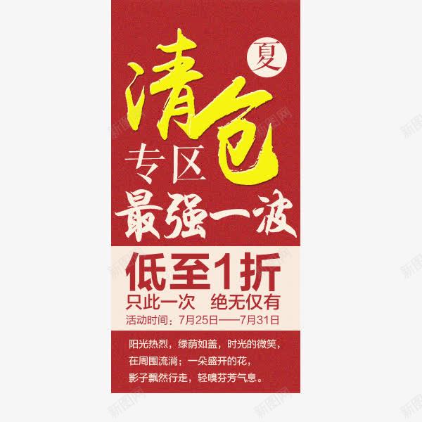 清仓促销png免抠素材_新图网 https://ixintu.com 夏季促销文字 文字排版 文字设计 清仓
