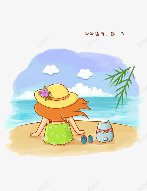 清新可爱卡通女孩海边png免抠素材_新图网 https://ixintu.com 卡通 可爱 女孩 海边 清新