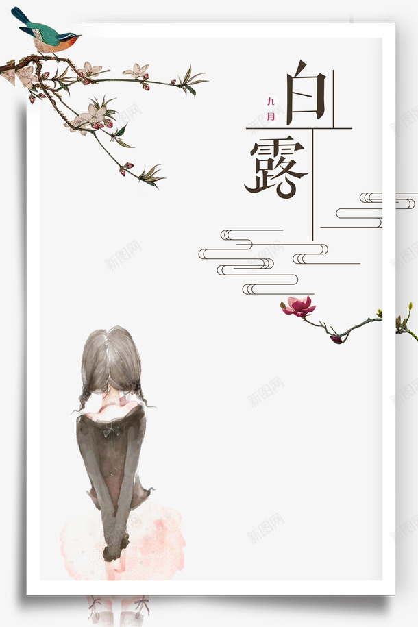 白露秋天树枝花朵喜鹊手绘人物边框psd免抠素材_新图网 https://ixintu.com 喜鹊 手绘人物 树枝 白露 秋天 花朵 边框