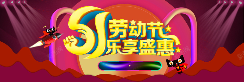 五一大牌促销活动banner海报psd设计背景_新图网 https://ixintu.com anner海报 五一促销 51促销banner 51海报 五一劳动节 banner海报 超级大牌狂欢海报 劳动节 活