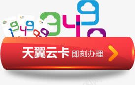 天翼云卡展板png免抠素材_新图网 https://ixintu.com 展板 设计
