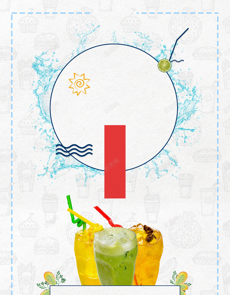 矢量小清新夏日果汁饮料海报背景psd设计背景_新图网 https://ixintu.com 夏日饮品 果汁单页 果汁宣传单 果汁展架 果汁广告 果汁插图 鲜榨果汁促销 鲜榨果汁单页 鲜榨果汁广告