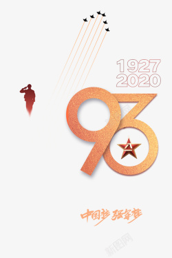 建军节93周年军人剪影飞机中国梦强军梦素材