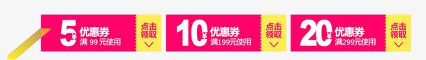 红色黄色节日优惠券png_新图网 https://ixintu.com 优惠券 促销 折扣 点击领取 红色 黄色